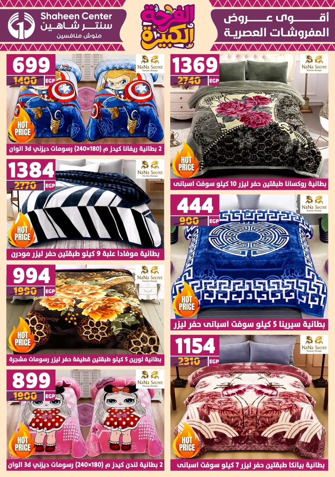 Page 10 in Big joy offers at Center Shaheen Egypt