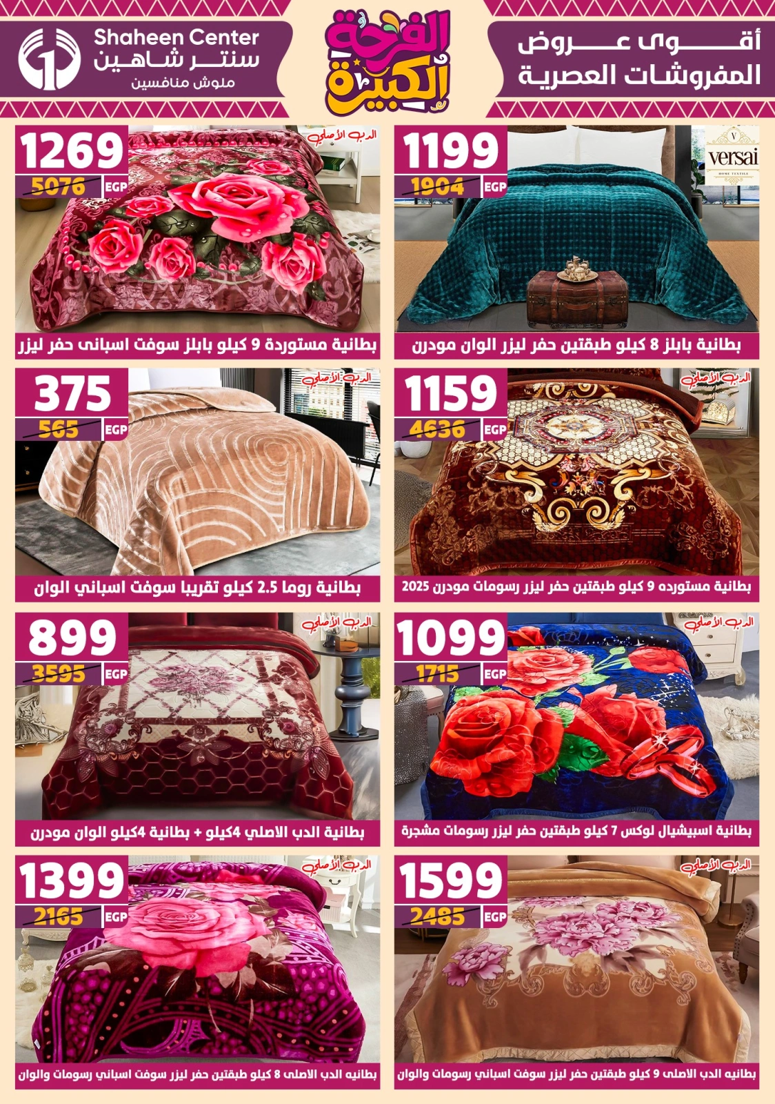 Page 78 in Big joy offers at Center Shaheen Egypt