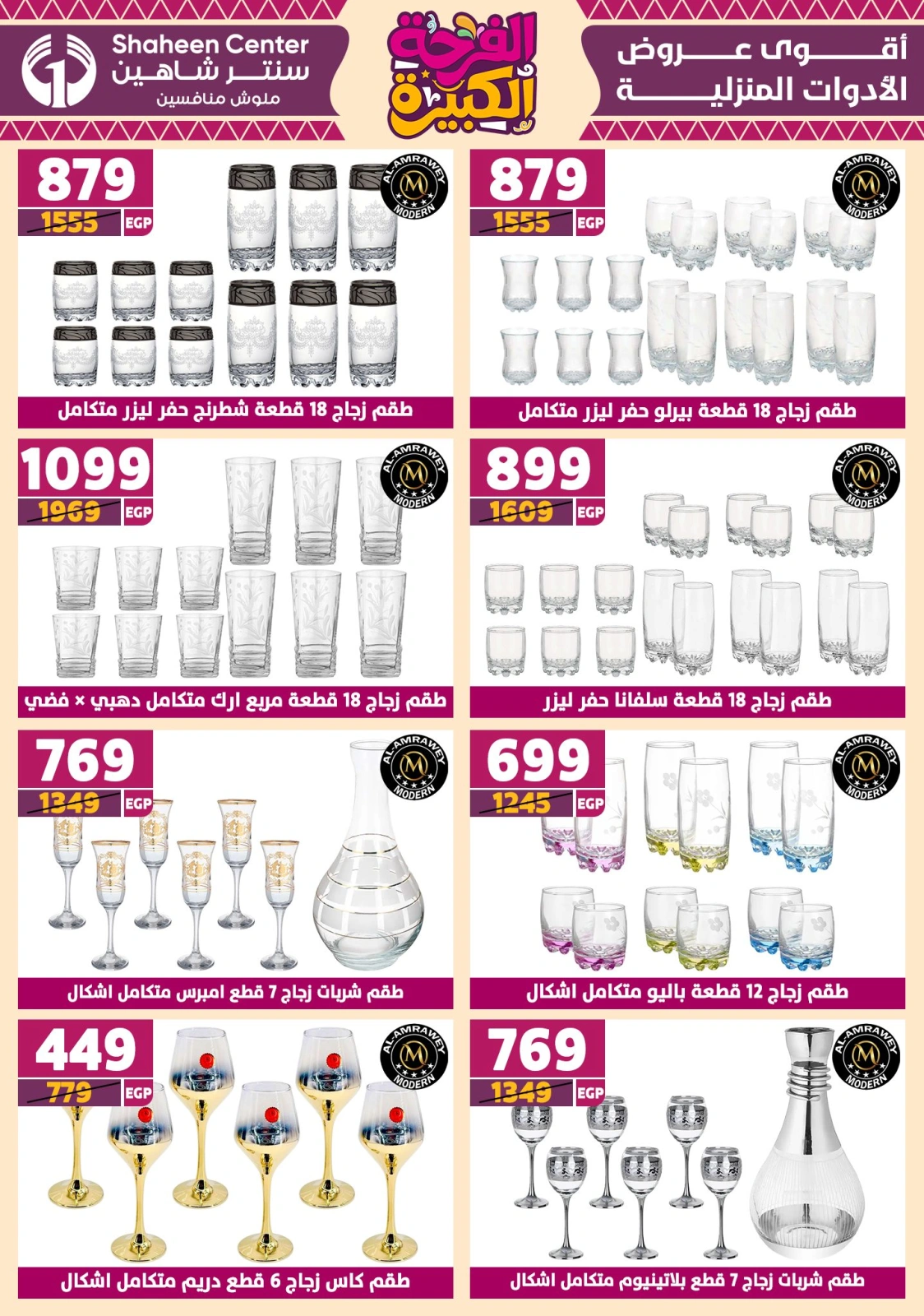 Page 44 in Big joy offers at Center Shaheen Egypt