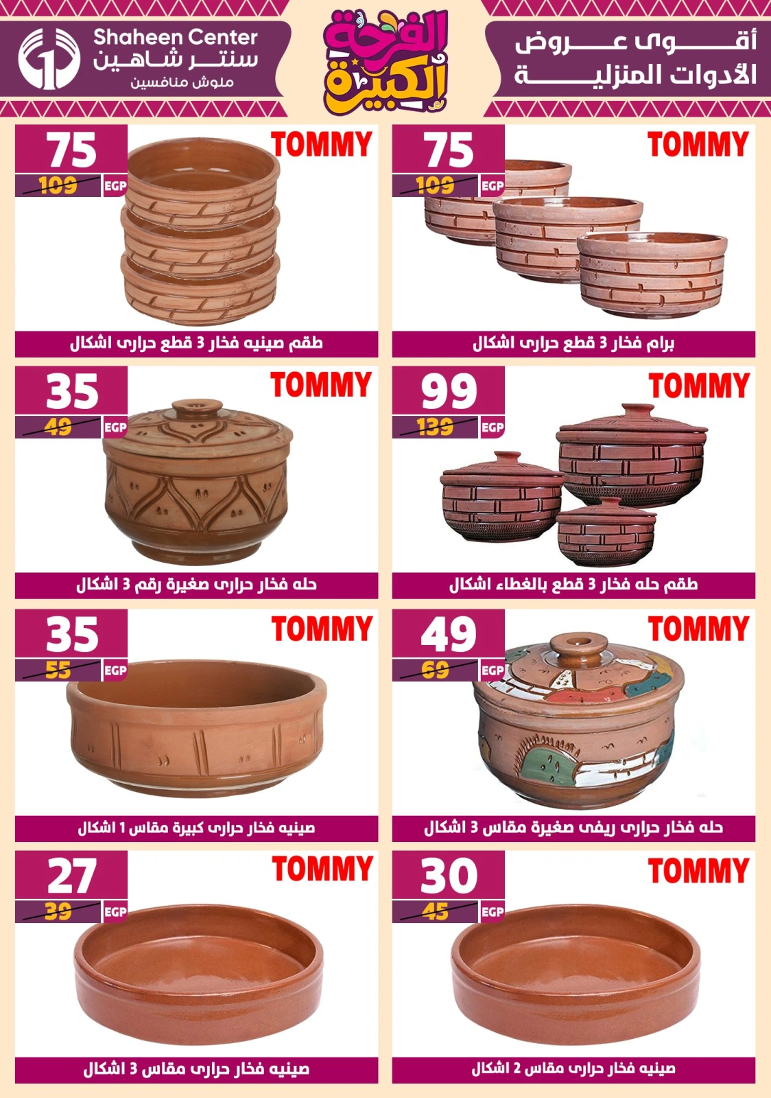 Page 66 in Big joy offers at Center Shaheen Egypt