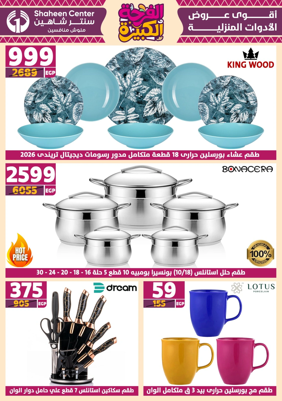 Page 1 in Big joy offers at Center Shaheen Egypt
