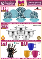 Page 1 in Big joy offers at Center Shaheen Egypt