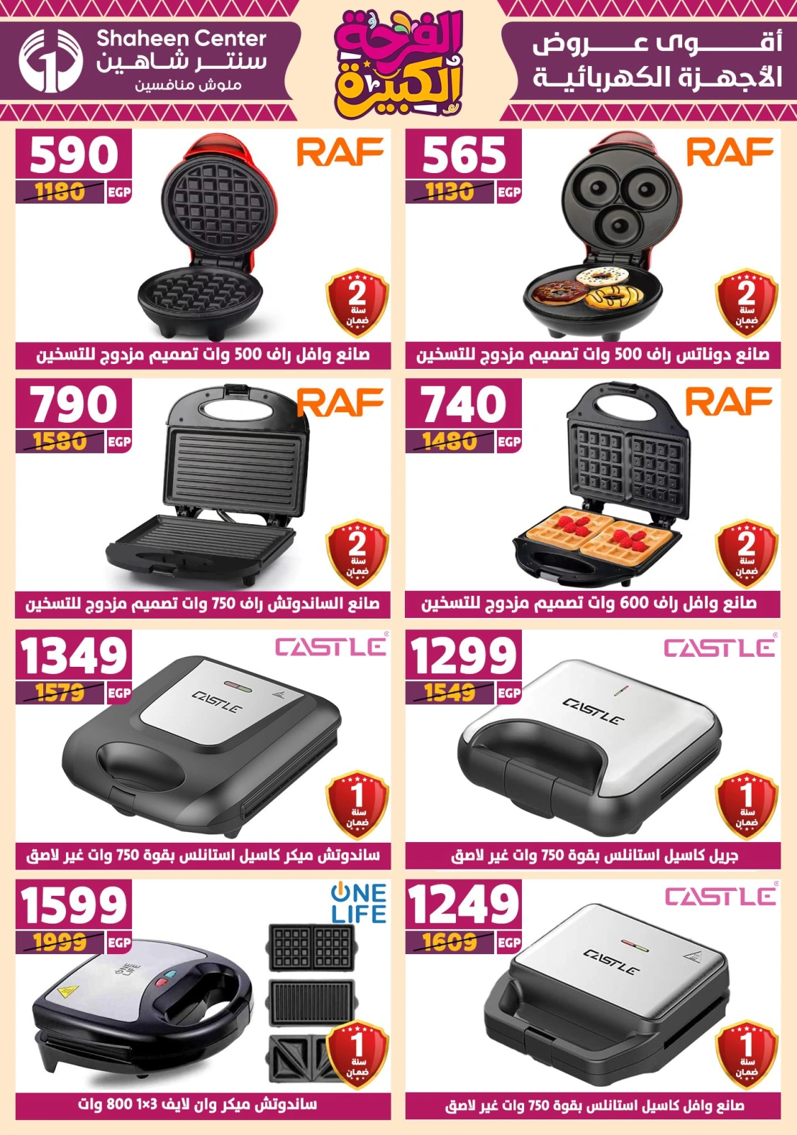 Page 120 in Big joy offers at Center Shaheen Egypt