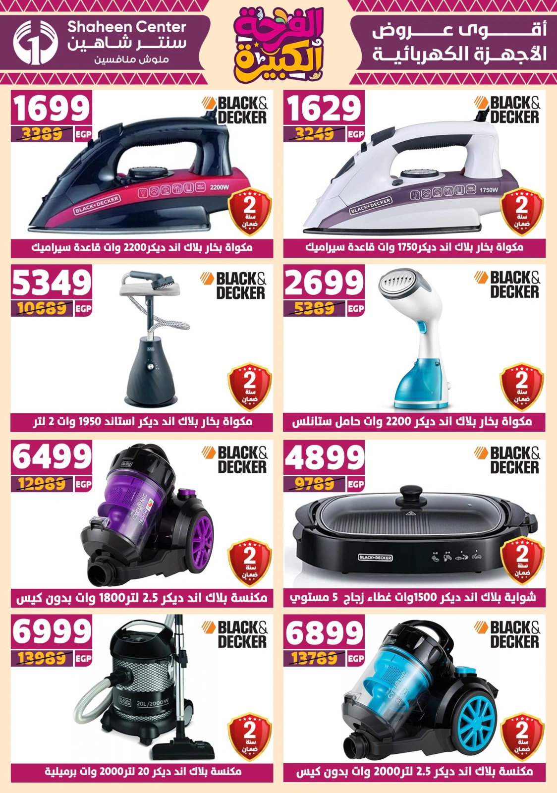 Page 126 in Big joy offers at Center Shaheen Egypt