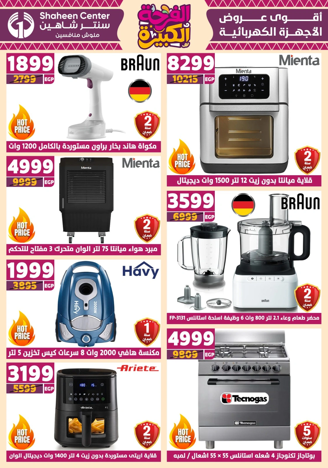 Page 13 in Big joy offers at Center Shaheen Egypt