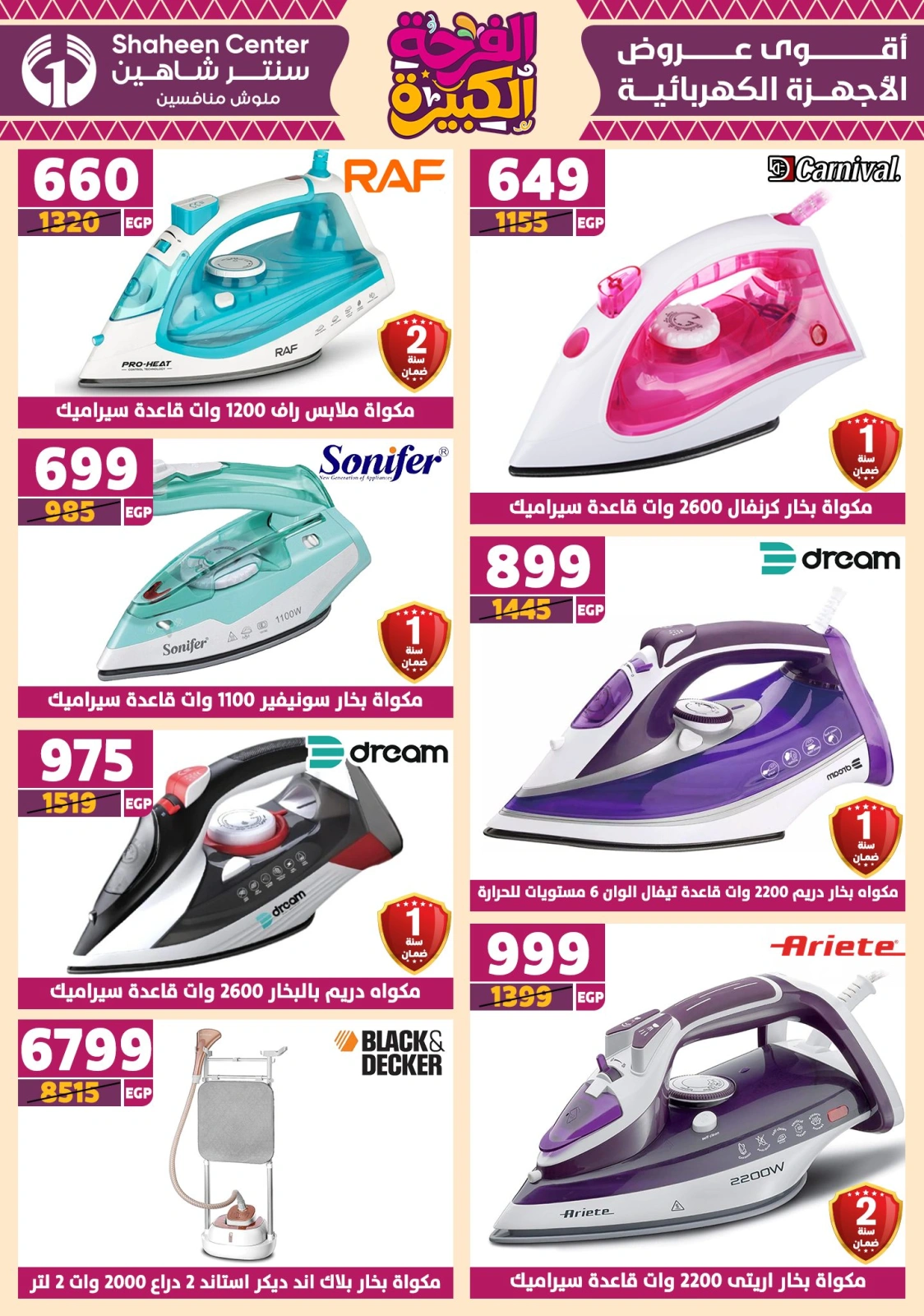 Page 124 in Big joy offers at Center Shaheen Egypt
