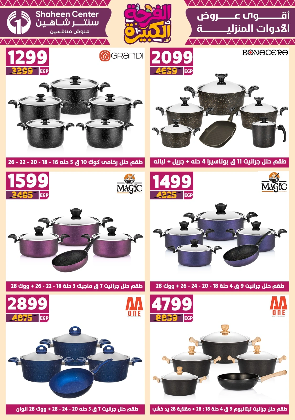 Page 29 in Big joy offers at Center Shaheen Egypt