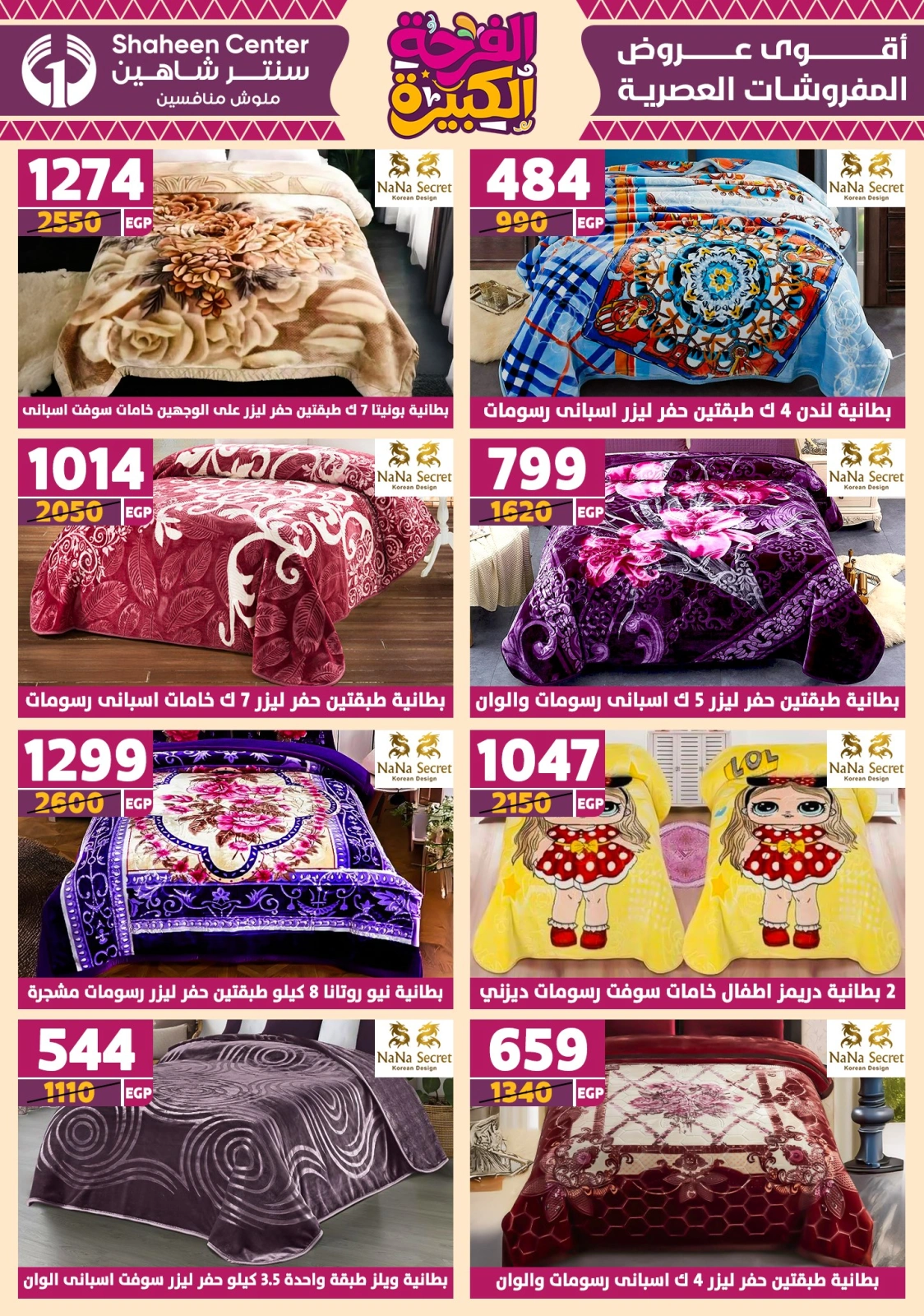 Page 76 in Big joy offers at Center Shaheen Egypt