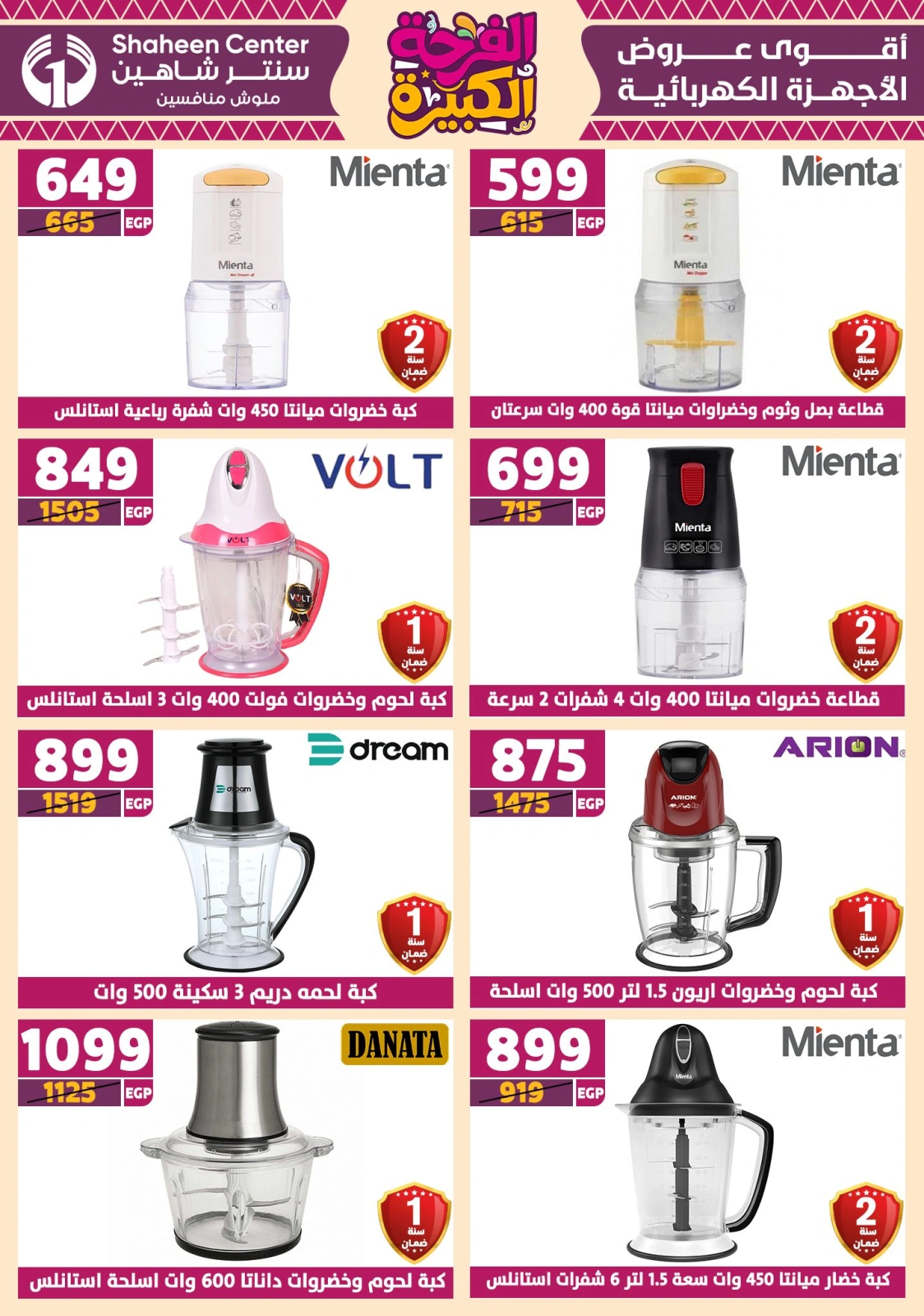 Page 106 in Big joy offers at Center Shaheen Egypt