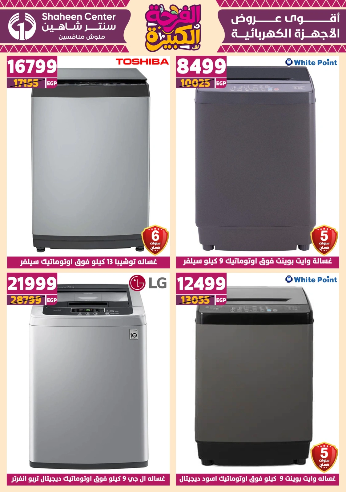 Page 150 in Big joy offers at Center Shaheen Egypt