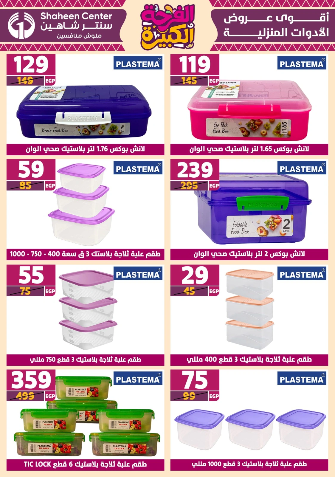 Page 62 in Big joy offers at Center Shaheen Egypt