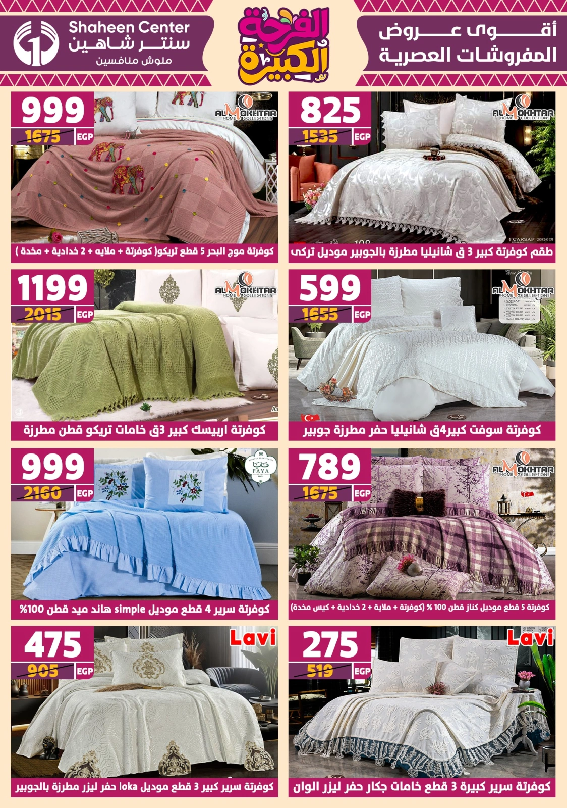 Page 87 in Big joy offers at Center Shaheen Egypt