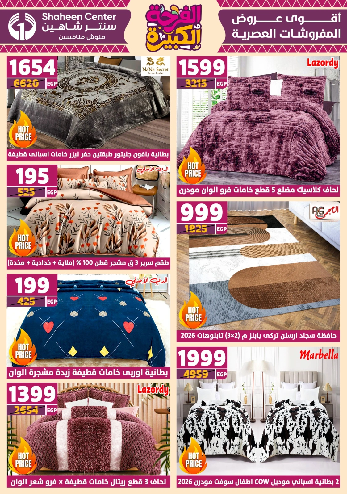 Page 12 in Big joy offers at Center Shaheen Egypt