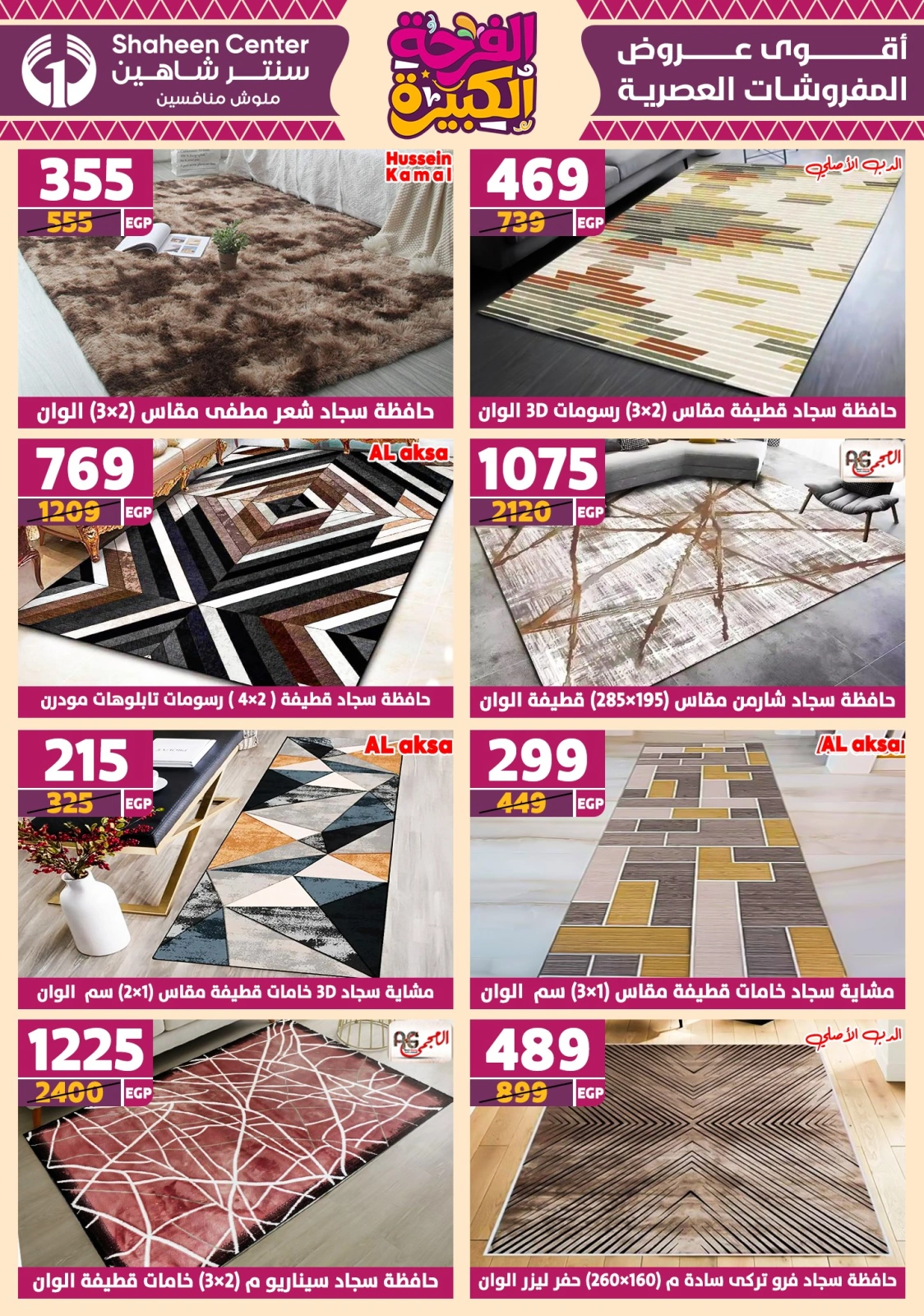 Page 91 in Big joy offers at Center Shaheen Egypt