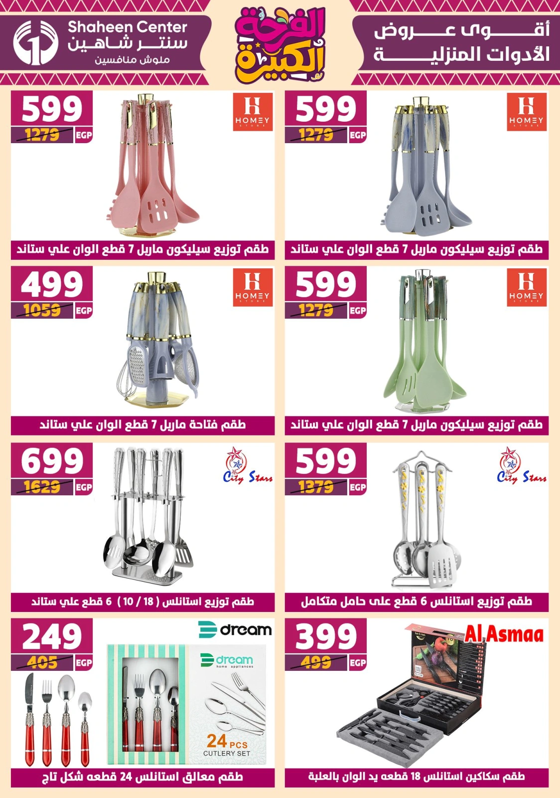 Page 55 in Big joy offers at Center Shaheen Egypt