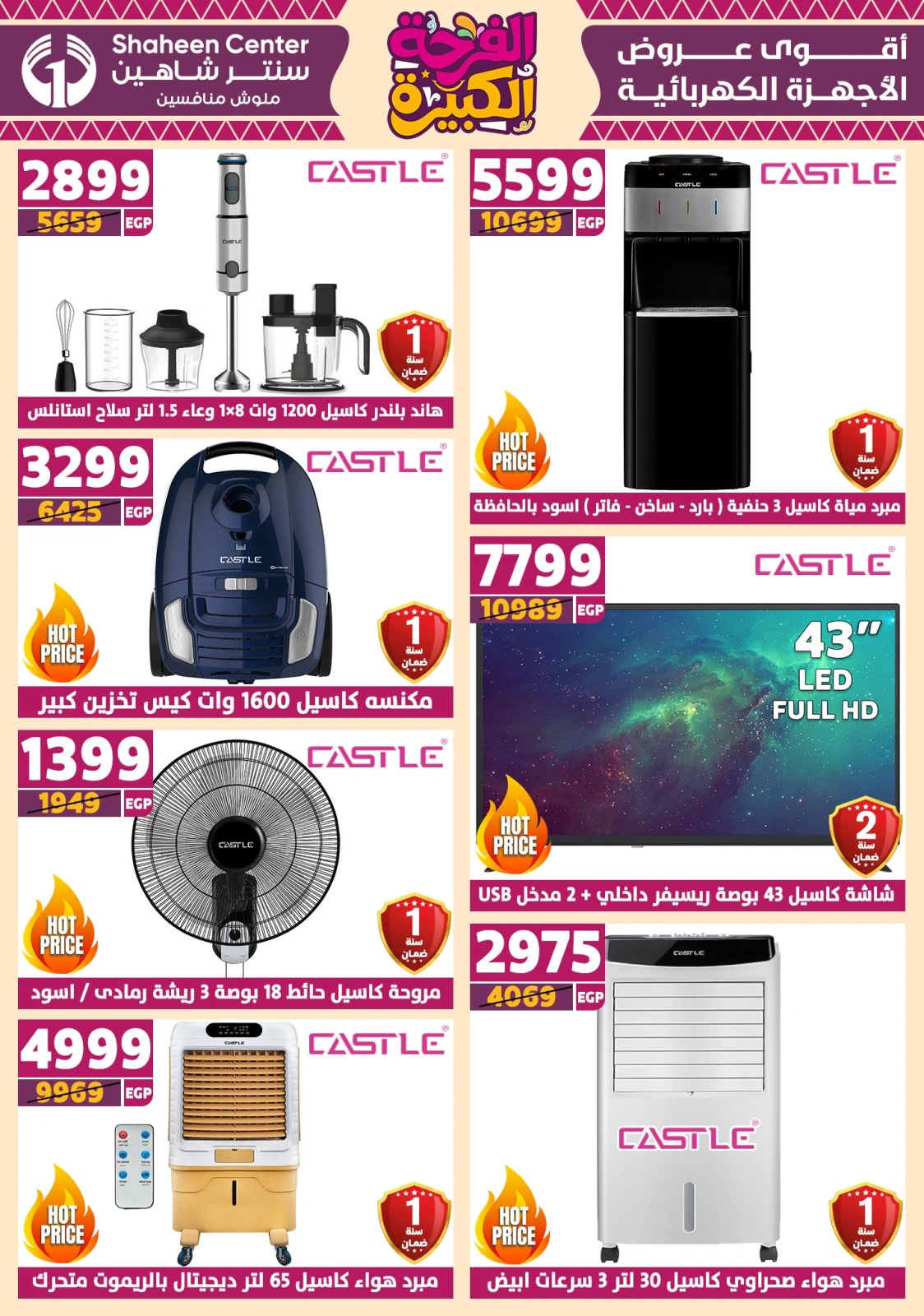 Page 15 in Big joy offers at Center Shaheen Egypt