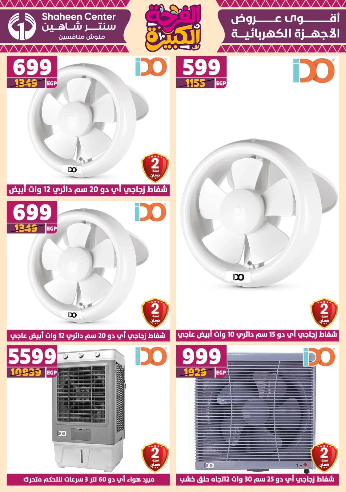 Page 101 in Big joy offers at Center Shaheen Egypt