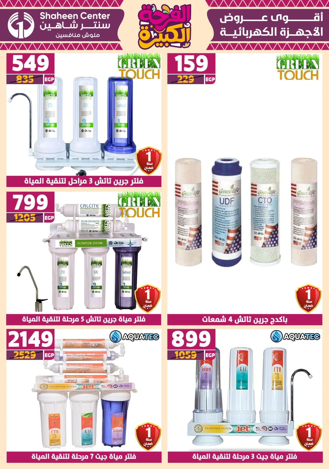 Page 133 in Big joy offers at Center Shaheen Egypt