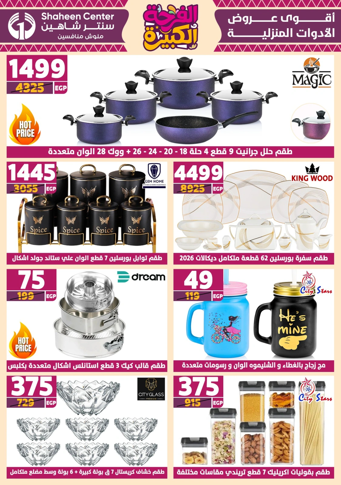 Page 7 in Big joy offers at Center Shaheen Egypt