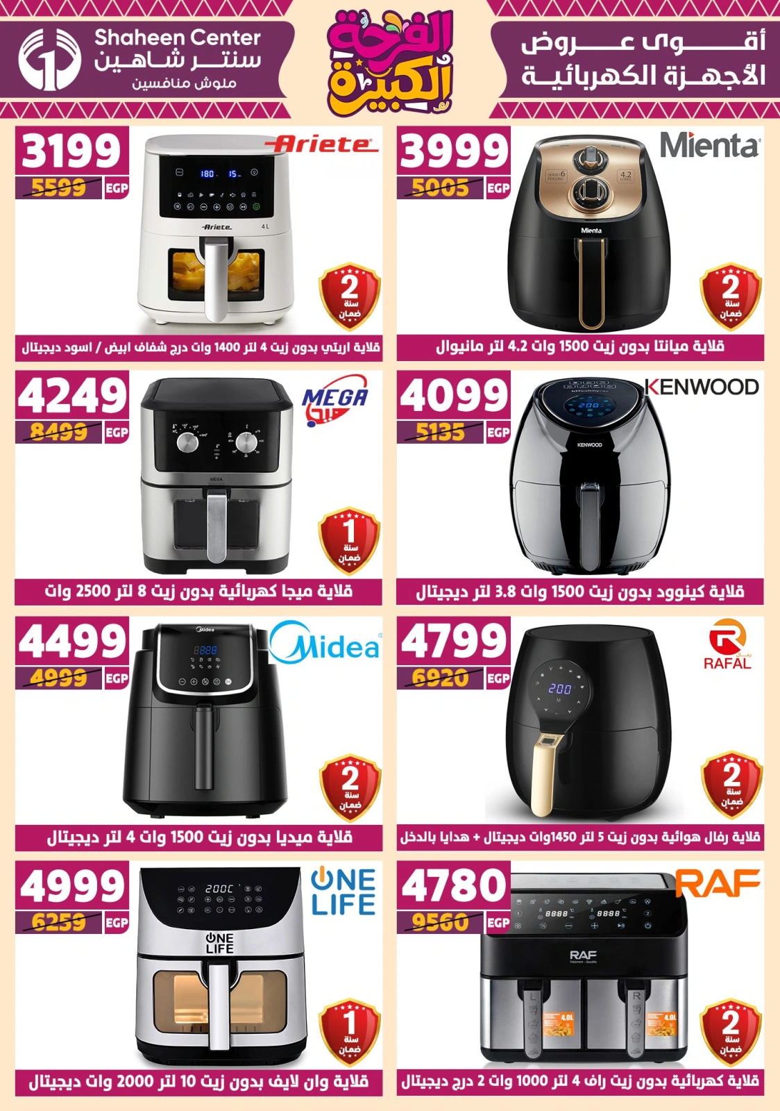 Page 113 in Big joy offers at Center Shaheen Egypt