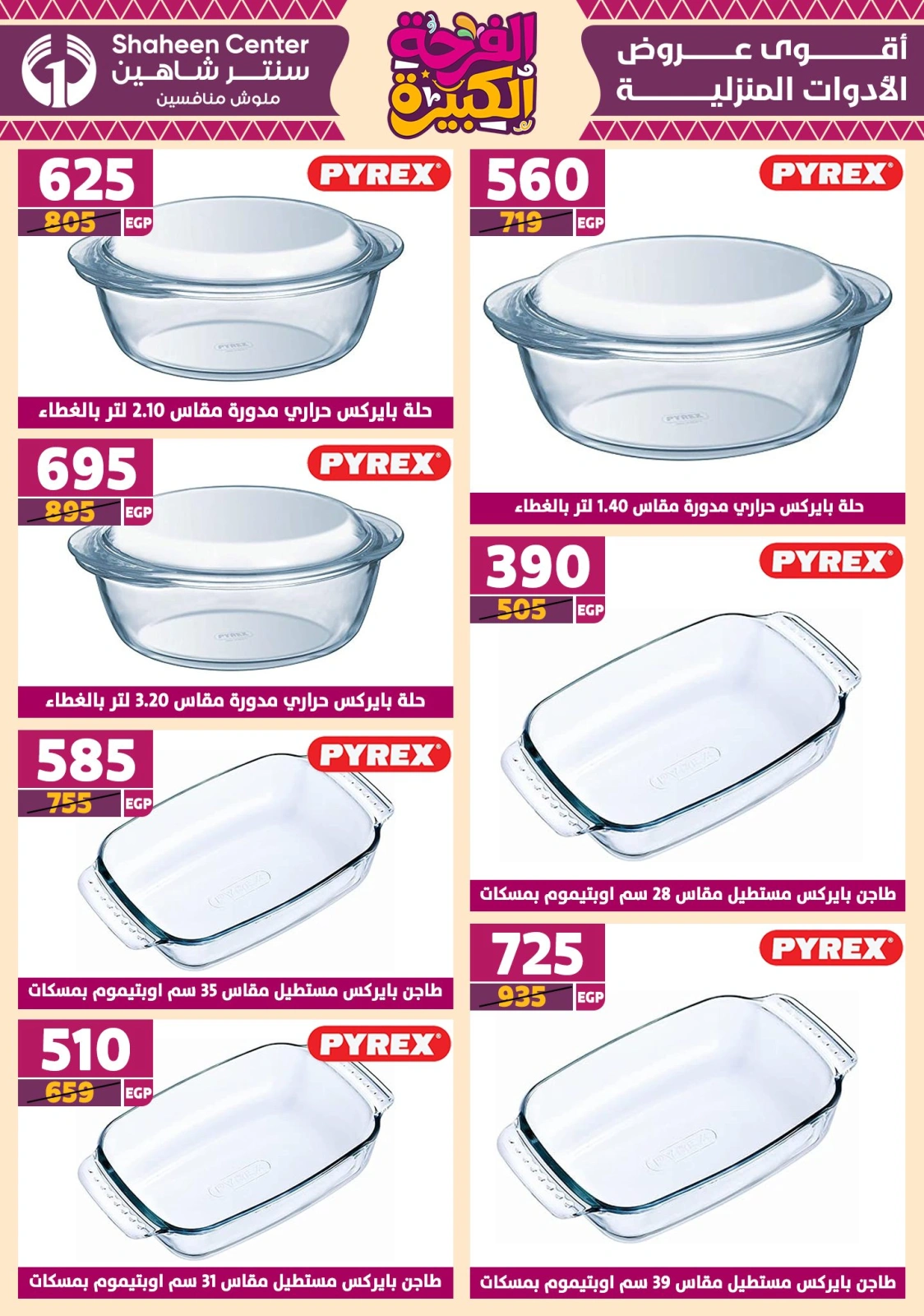 Page 42 in Big joy offers at Center Shaheen Egypt