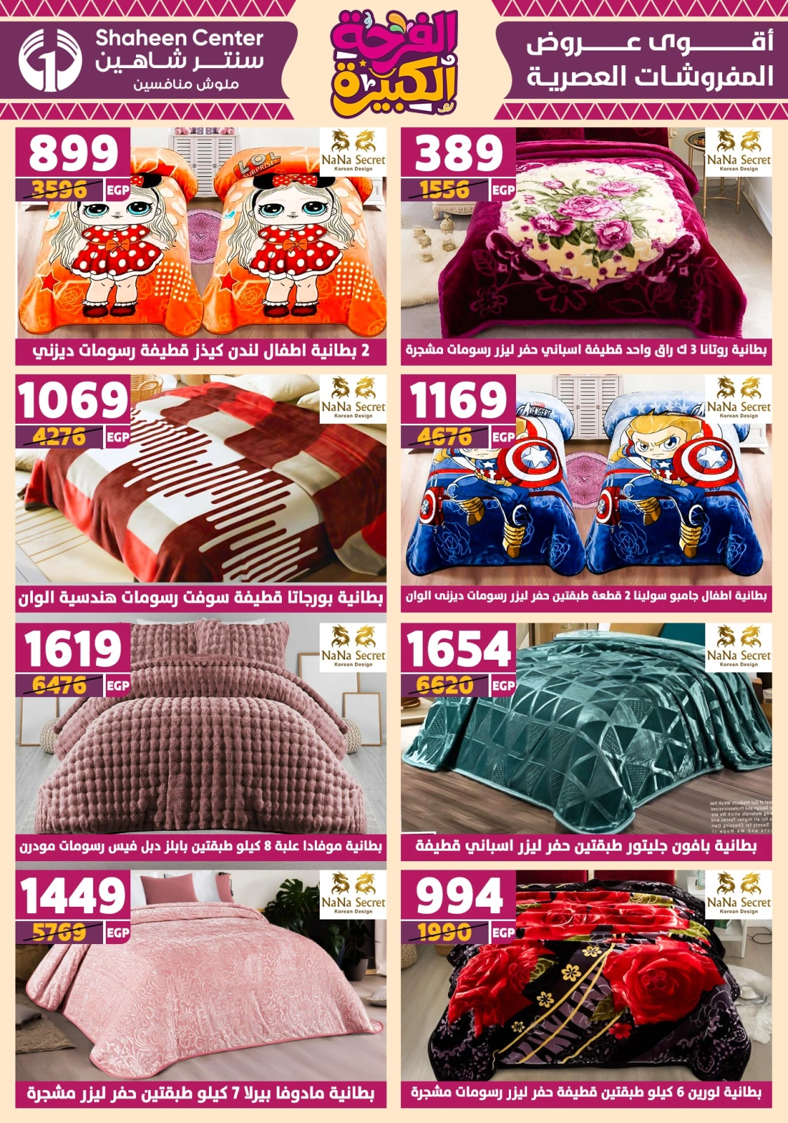Page 74 in Big joy offers at Center Shaheen Egypt