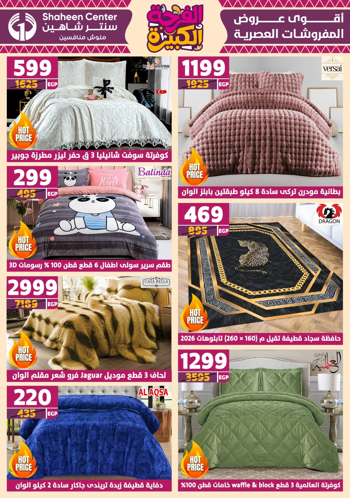 Page 11 in Big joy offers at Center Shaheen Egypt