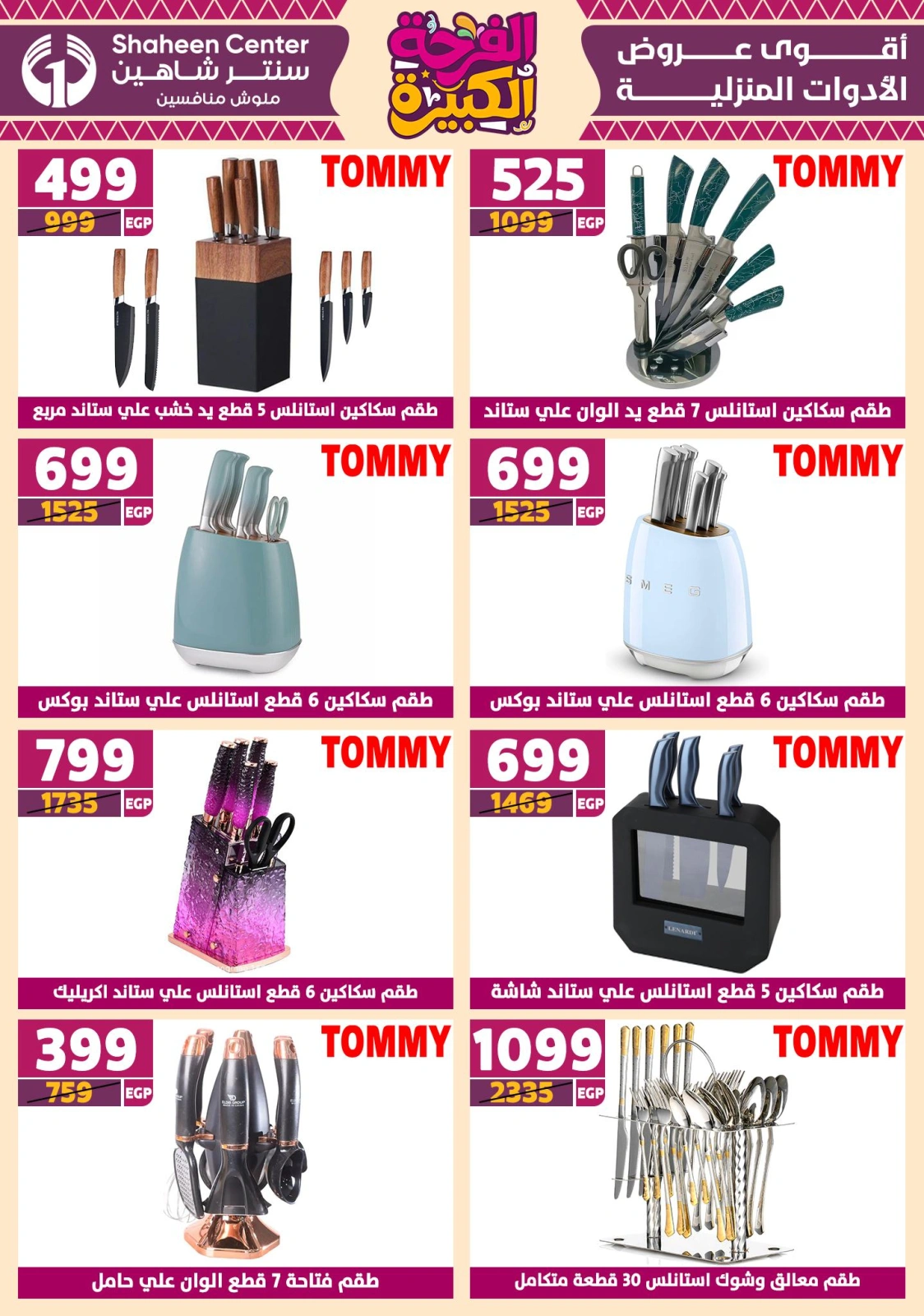 Page 54 in Big joy offers at Center Shaheen Egypt