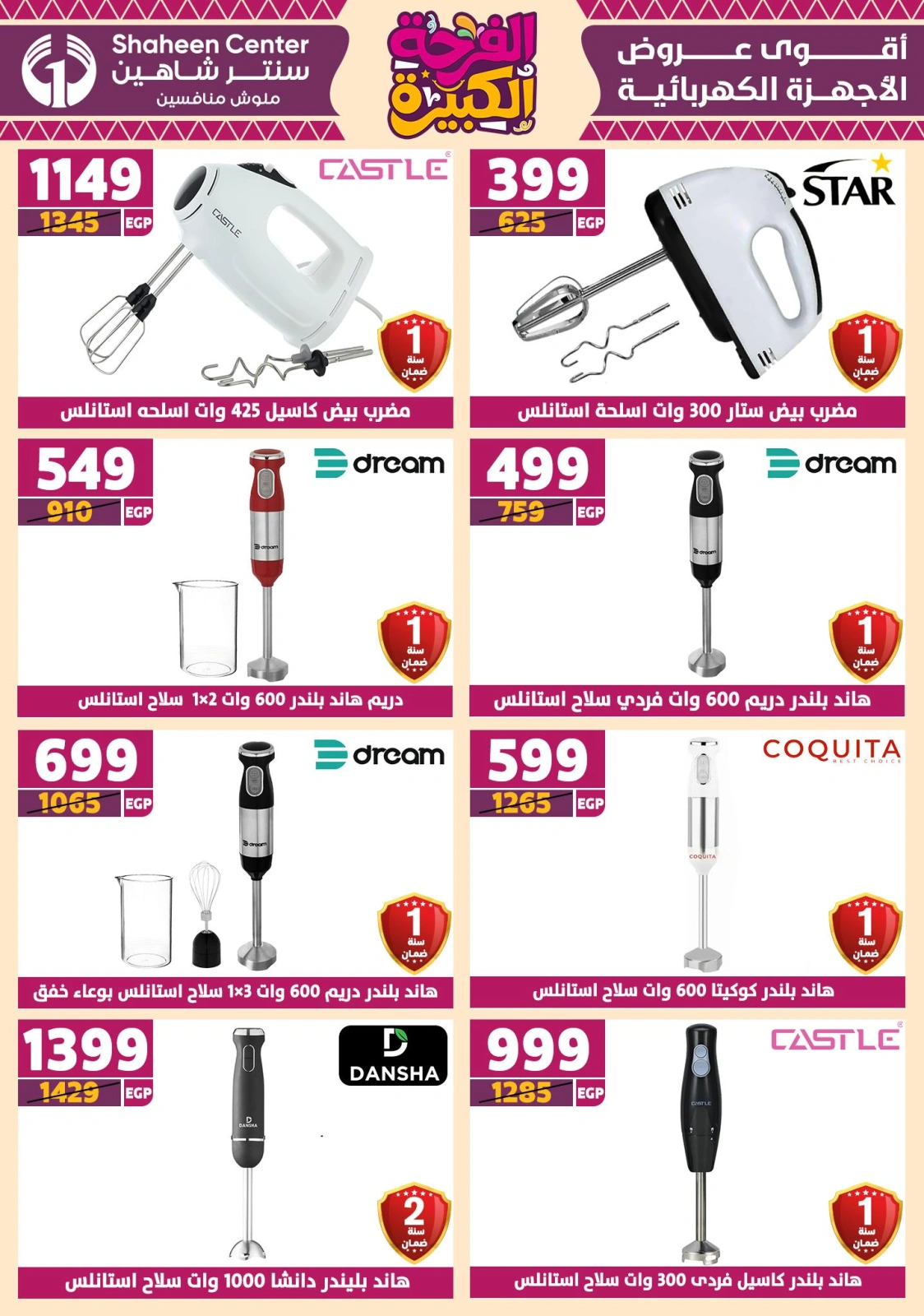 Page 109 in Big joy offers at Center Shaheen Egypt