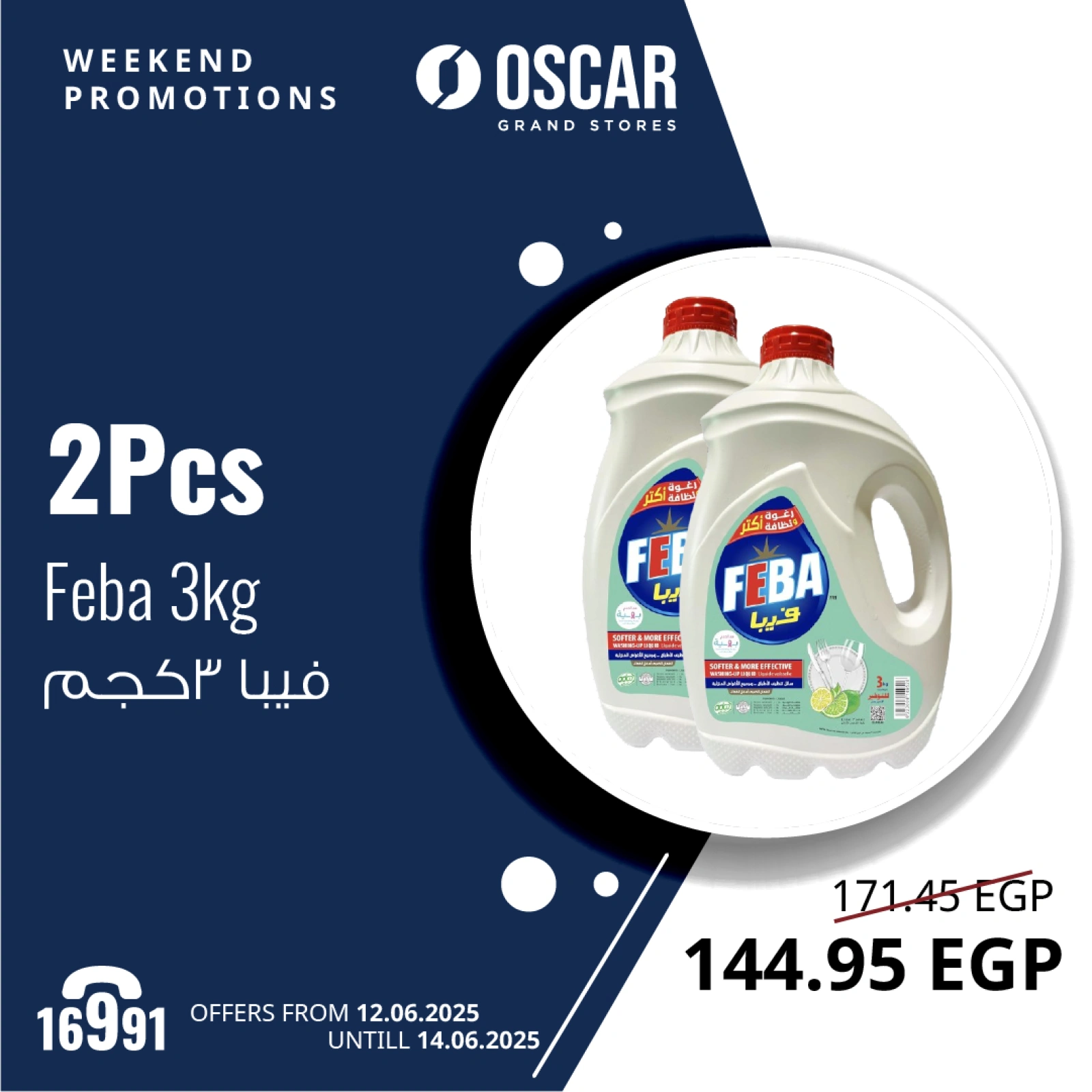 Page 19 in Weekend Deals at Oscar Grand Stores Egypt
