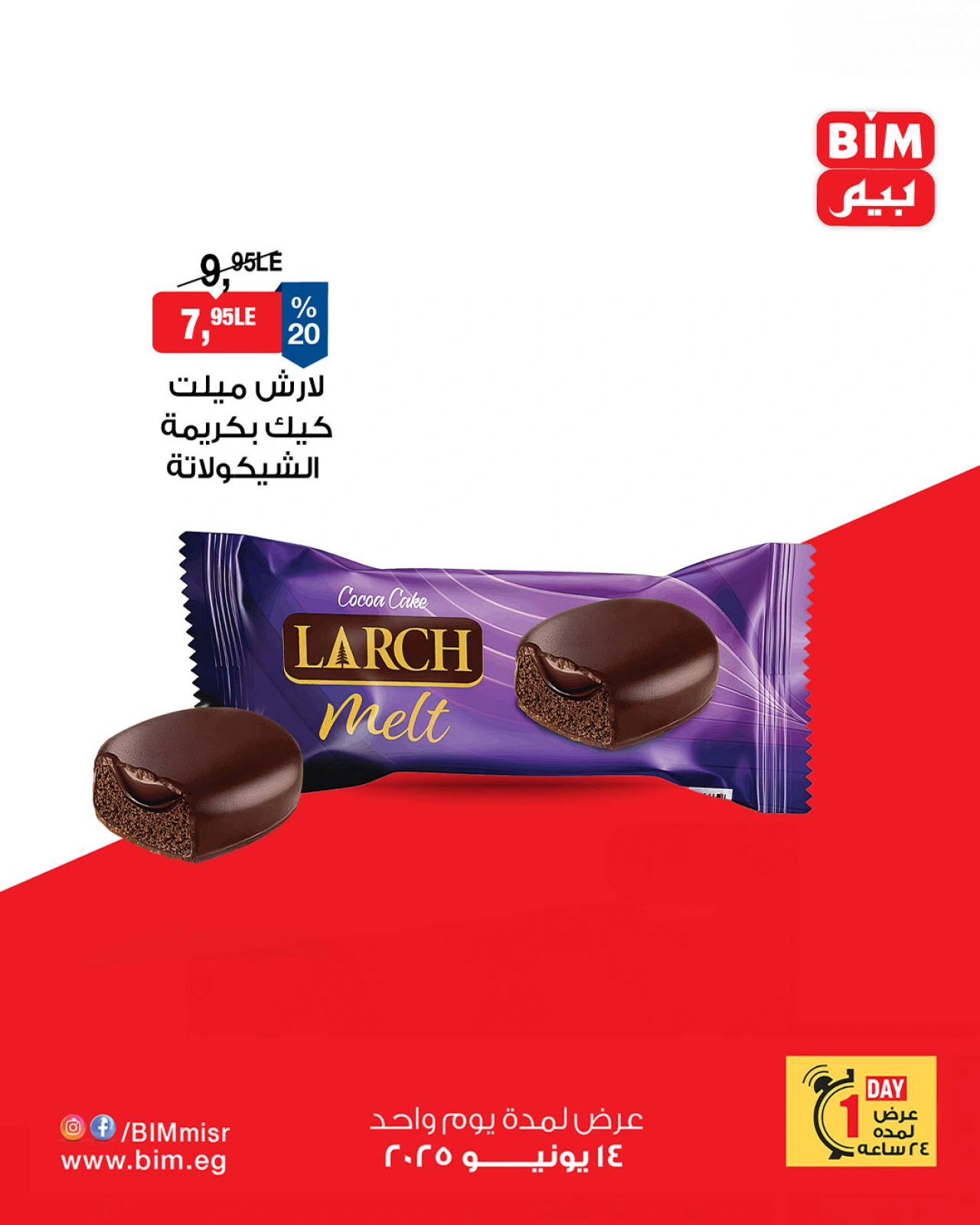 Page 4 in One day offers at BIM Market Egypt