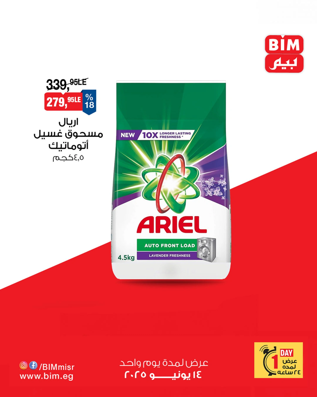 Page 2 in One day offers at BIM Market Egypt