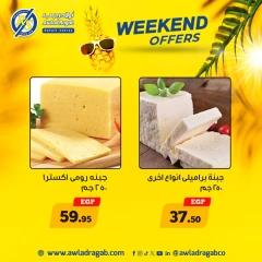 صفحة 1 ضمن عروض الويك اند في أولاد رجب مصر