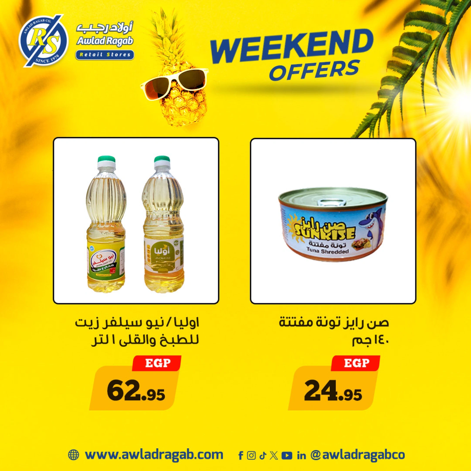 صفحة 5 ضمن عروض الويك اند في أولاد رجب مصر