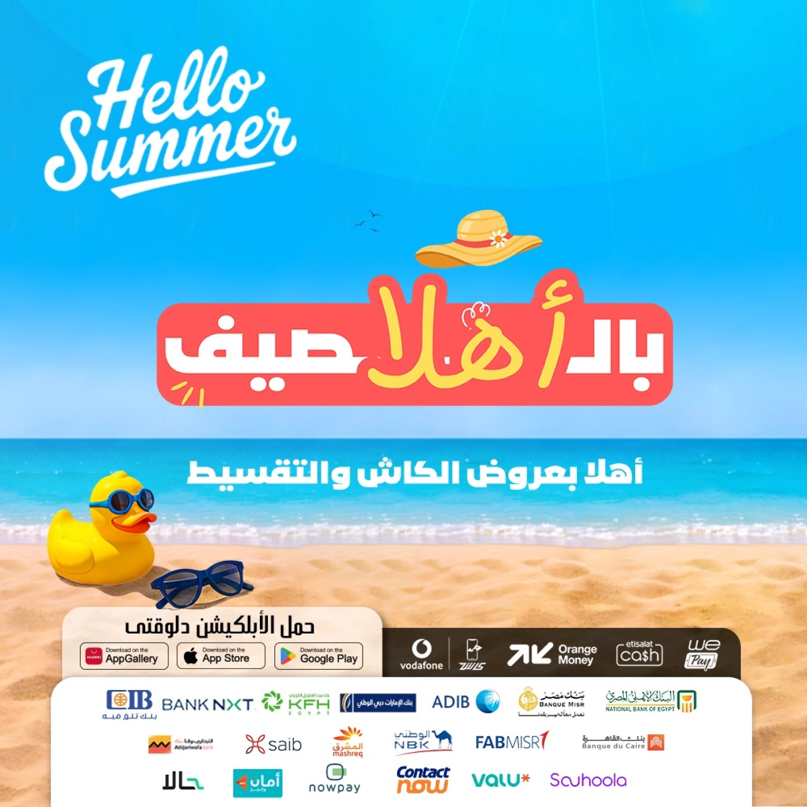 Page 1 in Hello summer offers at Dream 2000 Egypt