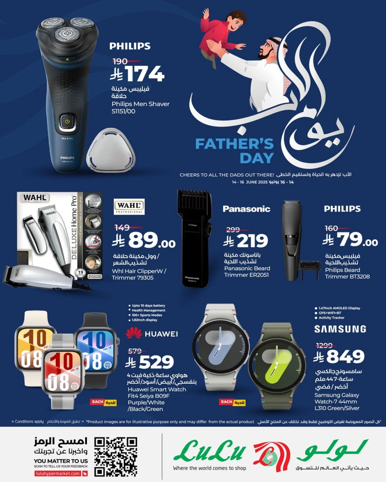 Page 1 in Father's Day Offers at lulu Saudi Arabia