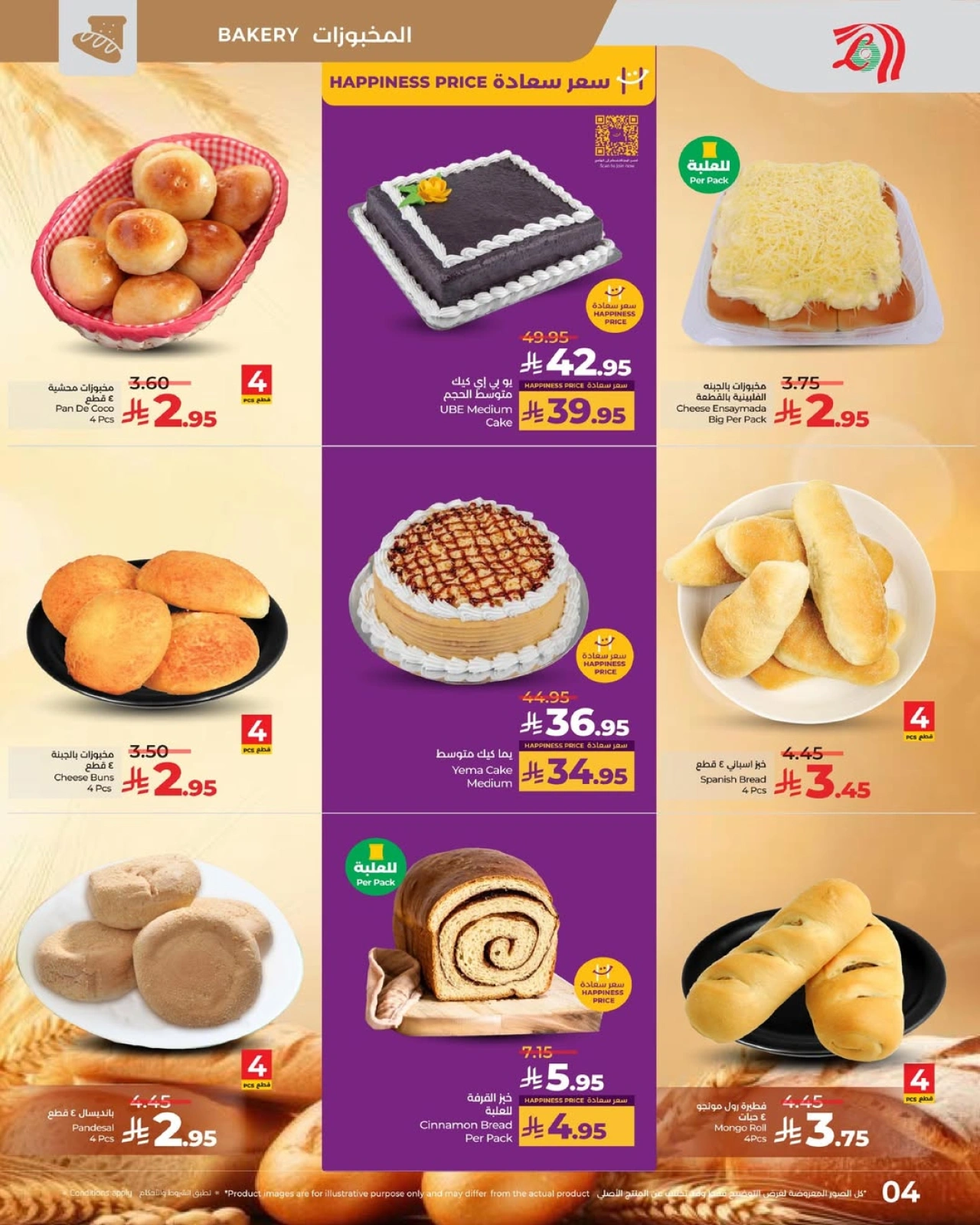 Page 4 in Amazing Philippines Offers at lulu Saudi Arabia