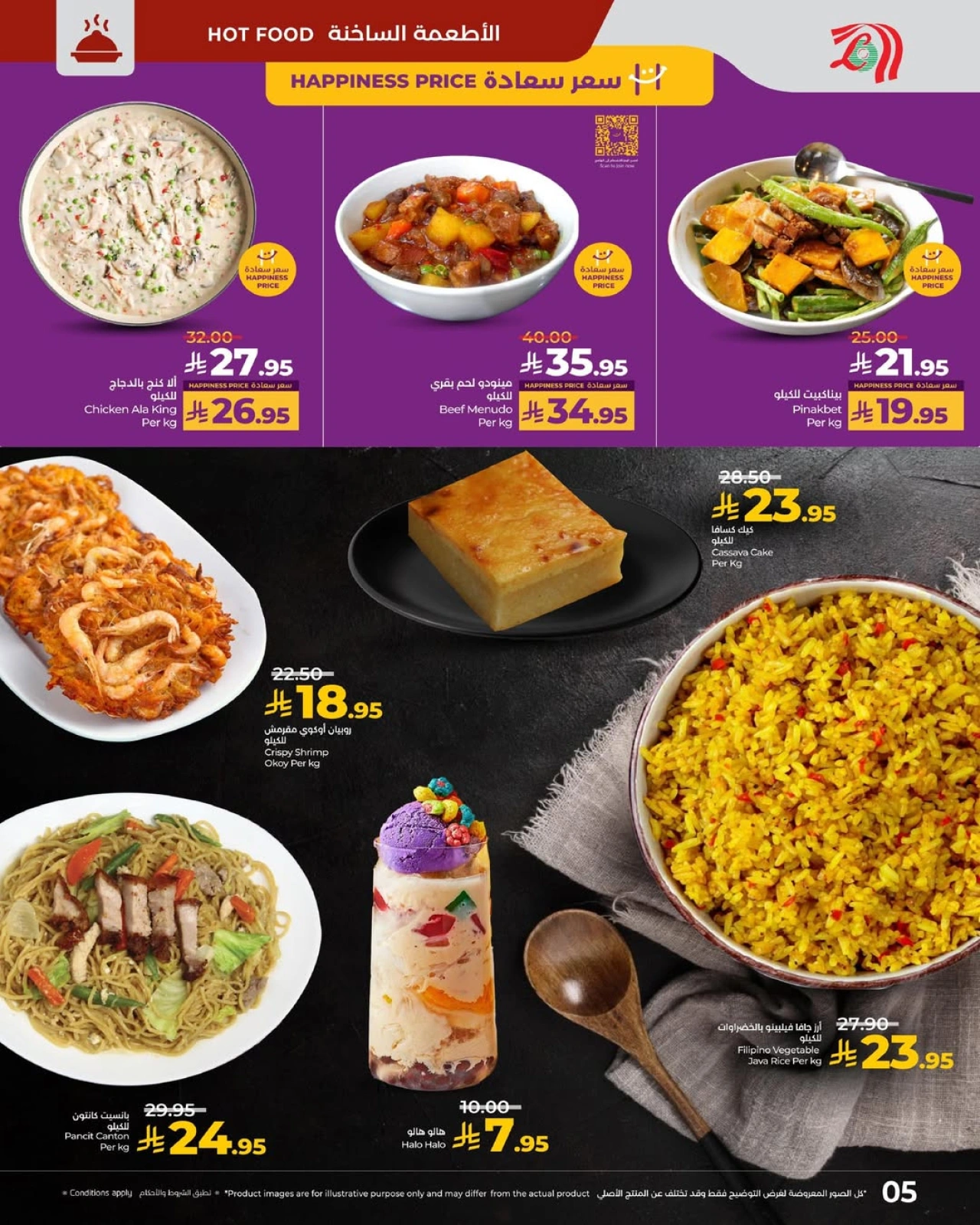 Page 5 in Amazing Philippines Offers at lulu Saudi Arabia