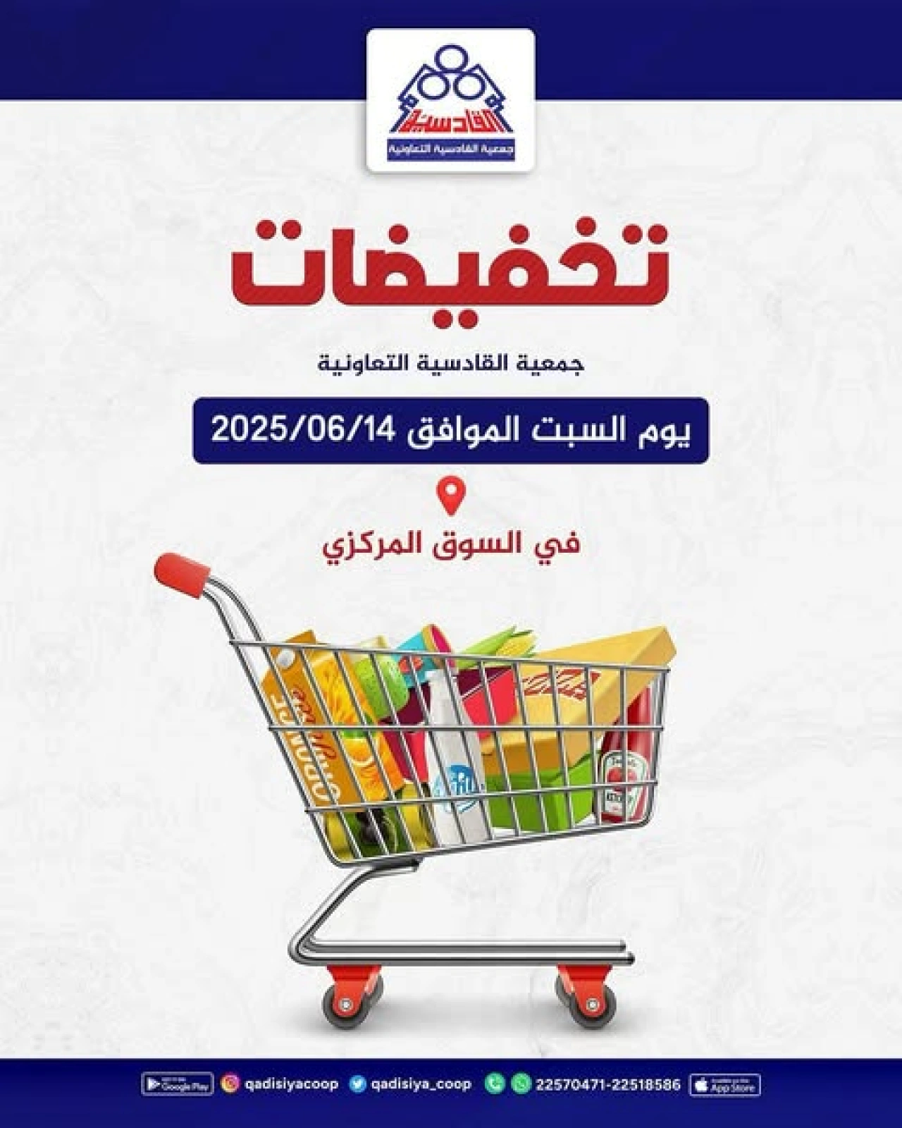 صفحة 1 |تخفيضات لدي جمعية القادسية الكويت