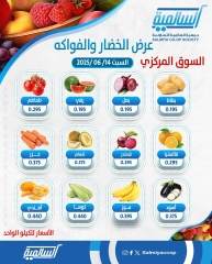 صفحة 1 |عروض الخضار والفاكهة لدي جمعية السالمية الكويت