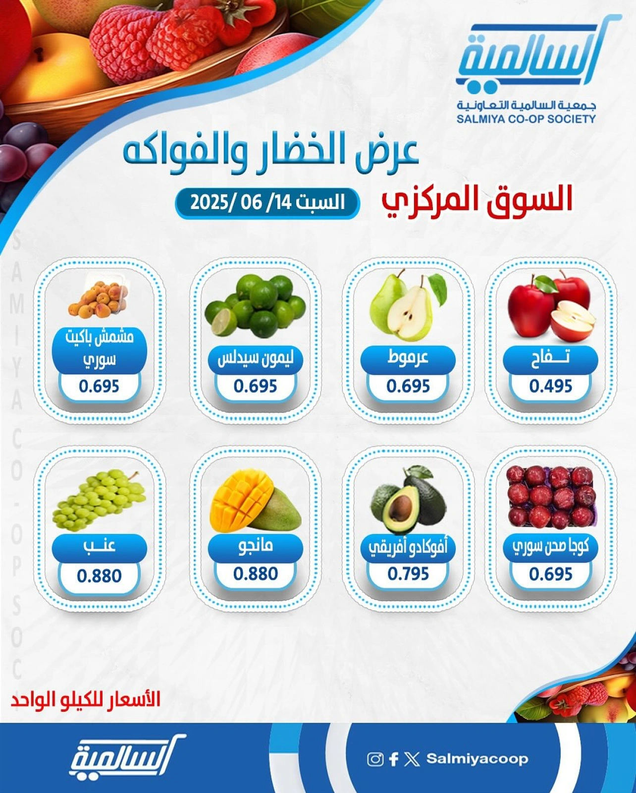 صفحة 2 |عروض الخضار والفاكهة لدي جمعية السالمية الكويت