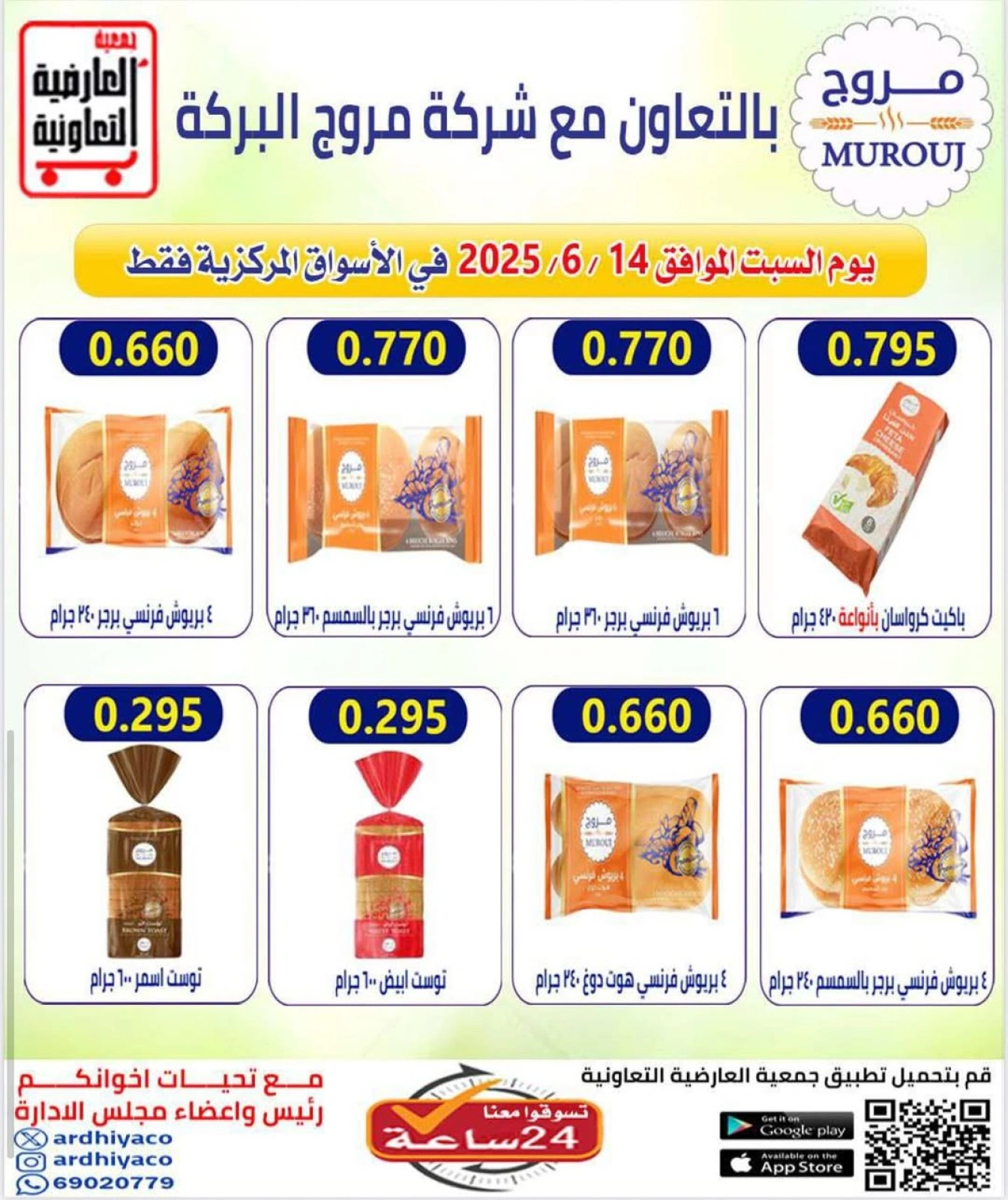 صفحة 5 |أسعار يوم السبت لدي جمعية العارضية التعاونية الكويت