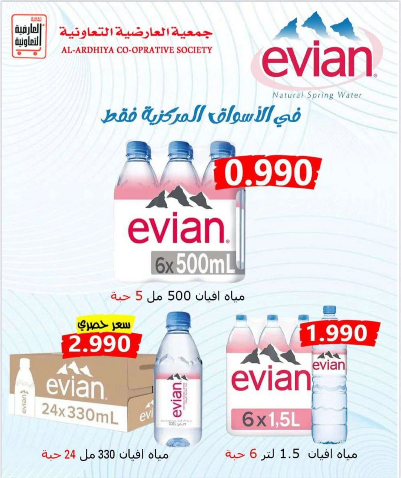 صفحة 3 |أسعار يوم السبت لدي جمعية العارضية التعاونية الكويت