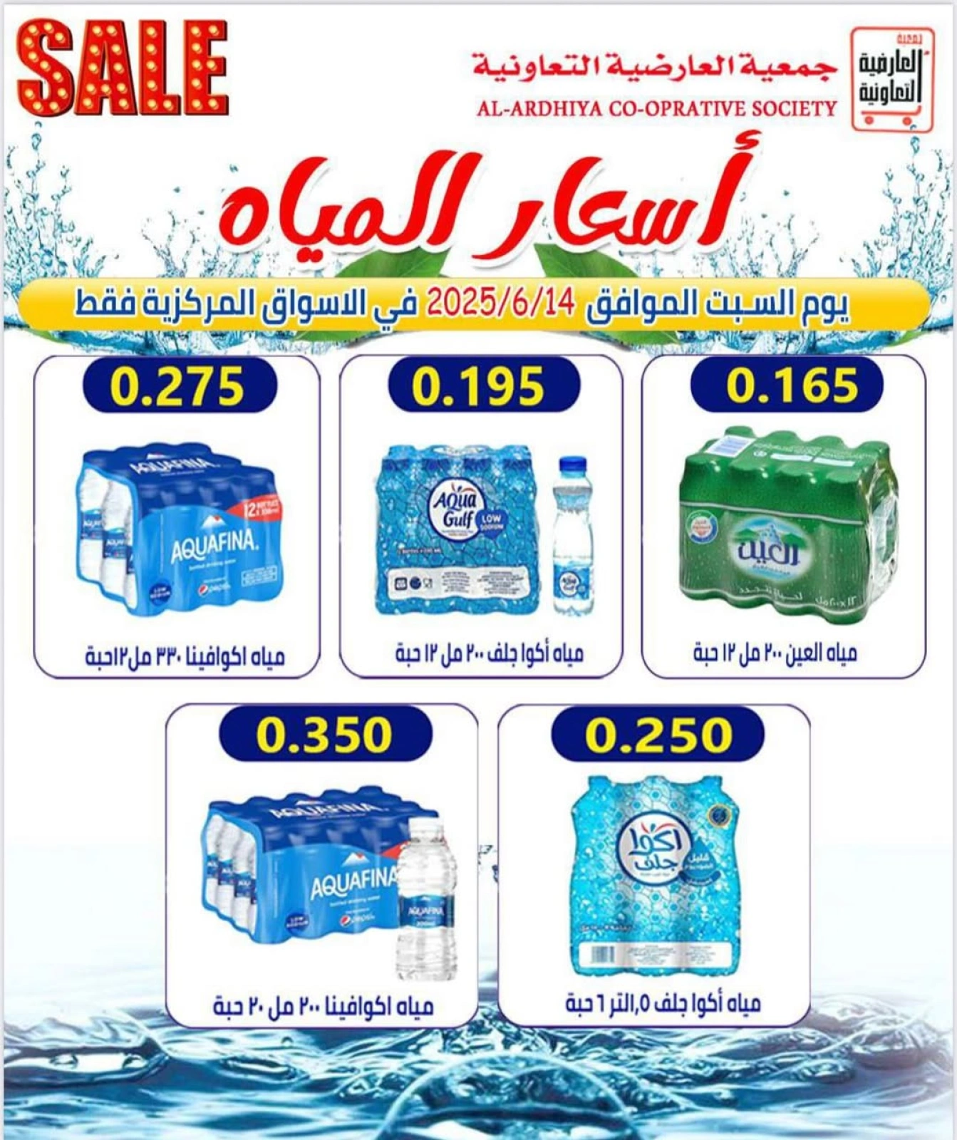 صفحة 2 |أسعار يوم السبت لدي جمعية العارضية التعاونية الكويت