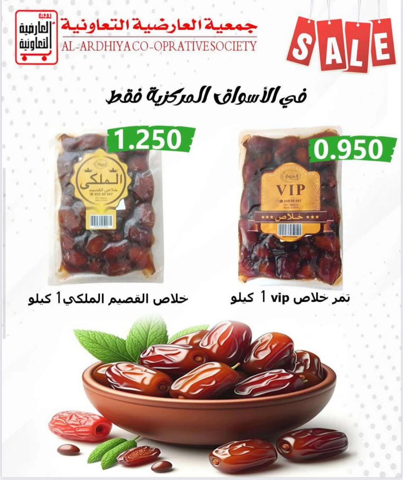 صفحة 4 |أسعار يوم السبت لدي جمعية العارضية التعاونية الكويت