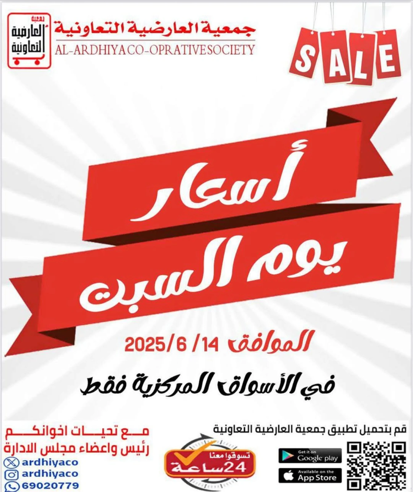 صفحة 1 |أسعار يوم السبت لدي جمعية العارضية التعاونية الكويت