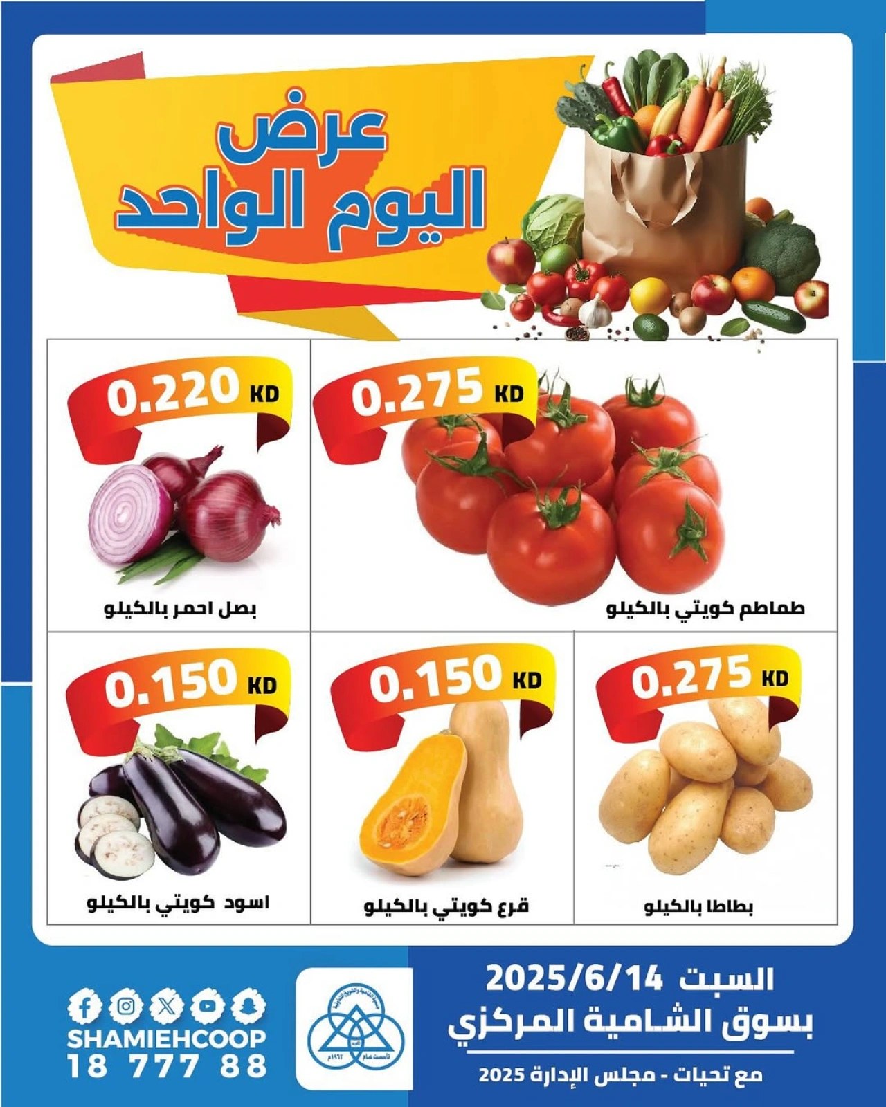 صفحة 1 |عرض اليوم الواحد لدي جمعية الشامية والشويخ الكويت