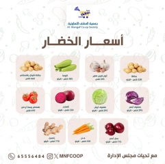 صفحة 3 |عروض الخضار والفاكهة لدي جمعية المنقف التعاونية الكويت