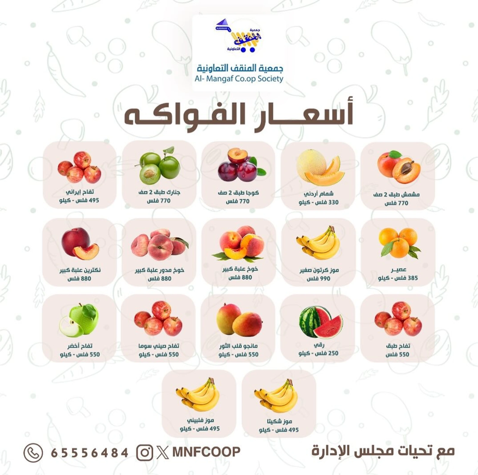 صفحة 2 |عروض الخضار والفاكهة لدي جمعية المنقف التعاونية الكويت