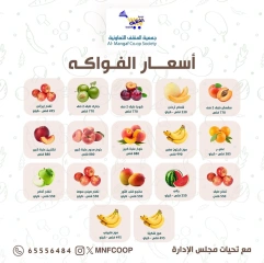صفحة 2 |عروض الخضار والفاكهة لدي جمعية المنقف التعاونية الكويت